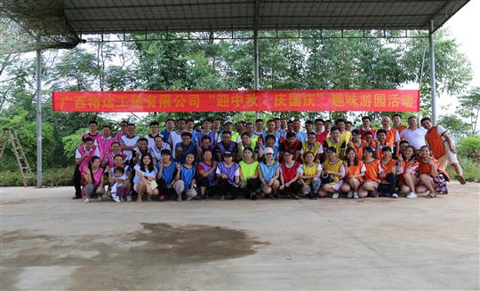 YB.COM举办“迎中秋 庆国庆”趣味游园活动