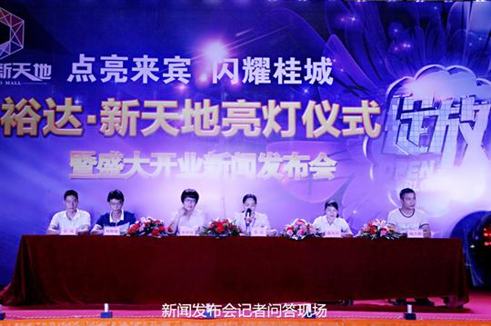 YB.COM庆祝裕达新天地主题购物广场亮灯仪式暨 盛大开业新闻发布会成功举办