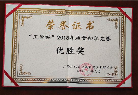 YB.COM喜获全区“工匠杯”2018年质量知识竞赛佳绩