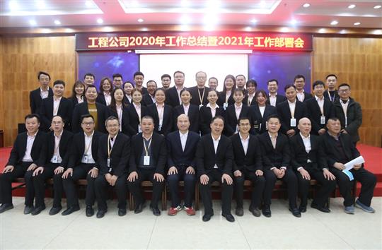 提质增效促改革 凝心聚力再起航 ——YB.COM2020年工作总结会暨2021年工作部署会