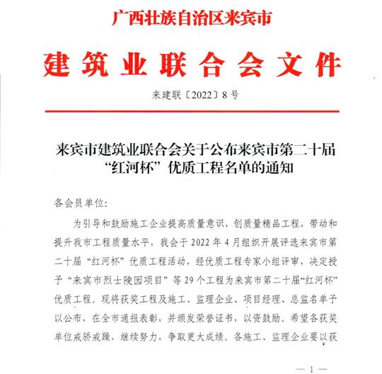 YB.COM荣获来宾市第二十届  “红河杯”优质工程奖 